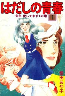 全話無料 全49話 いるかちゃんヨロシク スキマ 全巻無料漫画が32 000冊読み放題