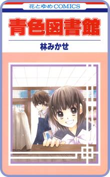 うそカノ スキマ 全巻無料漫画が32 000冊読み放題