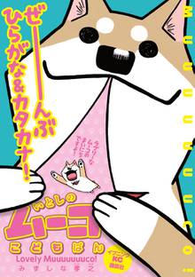 いとしのムーコ スキマ 全巻無料漫画が32 000冊以上読み放題