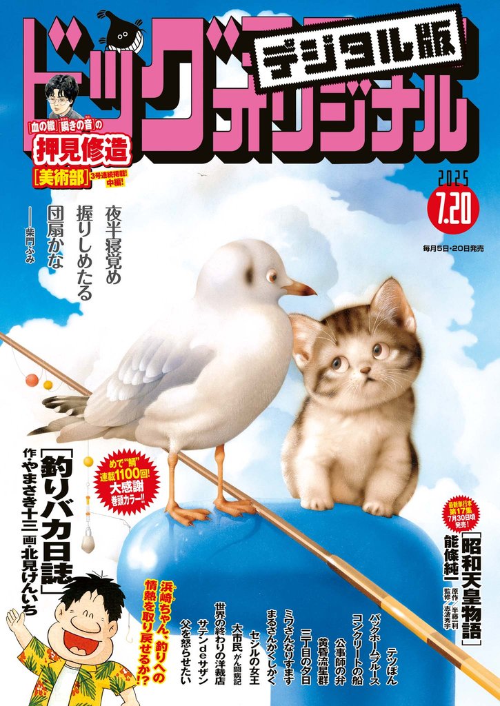ビッグコミックオリジナル