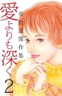 女性漫画のオススメ作品 スキマ 全巻無料漫画が32 000冊以上読み放題