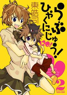 らぶひゃくにじゅう スキマ 全巻無料漫画が32 000冊読み放題