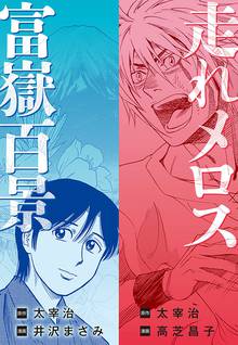 9話無料 人間失格 スキマ 全巻無料漫画が32 000冊読み放題