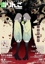 金魚妻 | スキマ | マンガが無料読み放題！