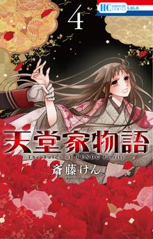 天堂家物語 スキマ 全巻無料漫画が32 000冊読み放題