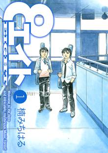 あいつとララバイ スキマ 全巻無料漫画が32 000冊読み放題