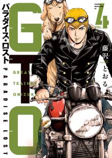 ｇｔｏ パラダイス ロスト スキマ 全巻無料漫画が32 000冊読み放題