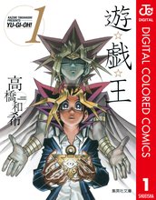 遊戯王 遊戯王R 高橋和希 漫画 遊☆戯☆王R 3／高橋和希／伊藤彰 | 集英社コミック公式 S-MANGA