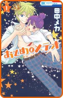 オススメの田中メカ漫画 スキマ 全巻無料漫画が32 000冊読み放題