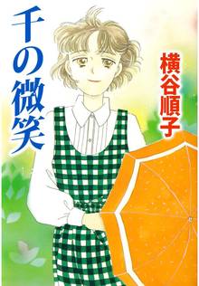 全話無料 全25話 きみの声 ぼくの指 スキマ 全巻無料漫画が32 000冊読み放題