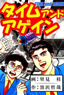 5話無料 タイム アンド アゲイン スキマ 全巻無料漫画が32 000冊読み放題