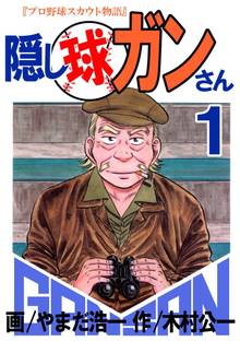 全話無料 全116話 蒼き炎 スキマ 全巻無料漫画が32 000冊読み放題