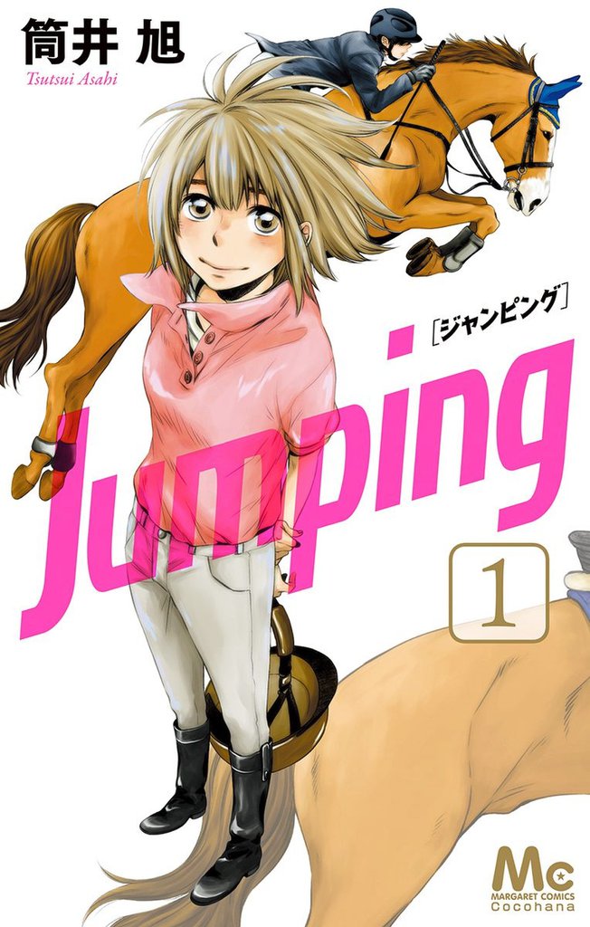 Jumping ジャンピング スキマ 全巻無料漫画が32 000冊読み放題