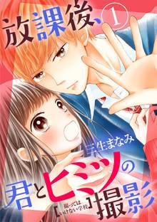 ないしょのキスに恋してる スキマ 全巻無料漫画が32 000冊読み放題