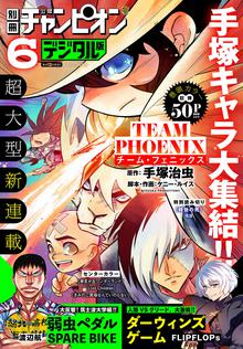 別冊少年チャンピオン スキマ 全巻無料漫画が32 000冊読み放題