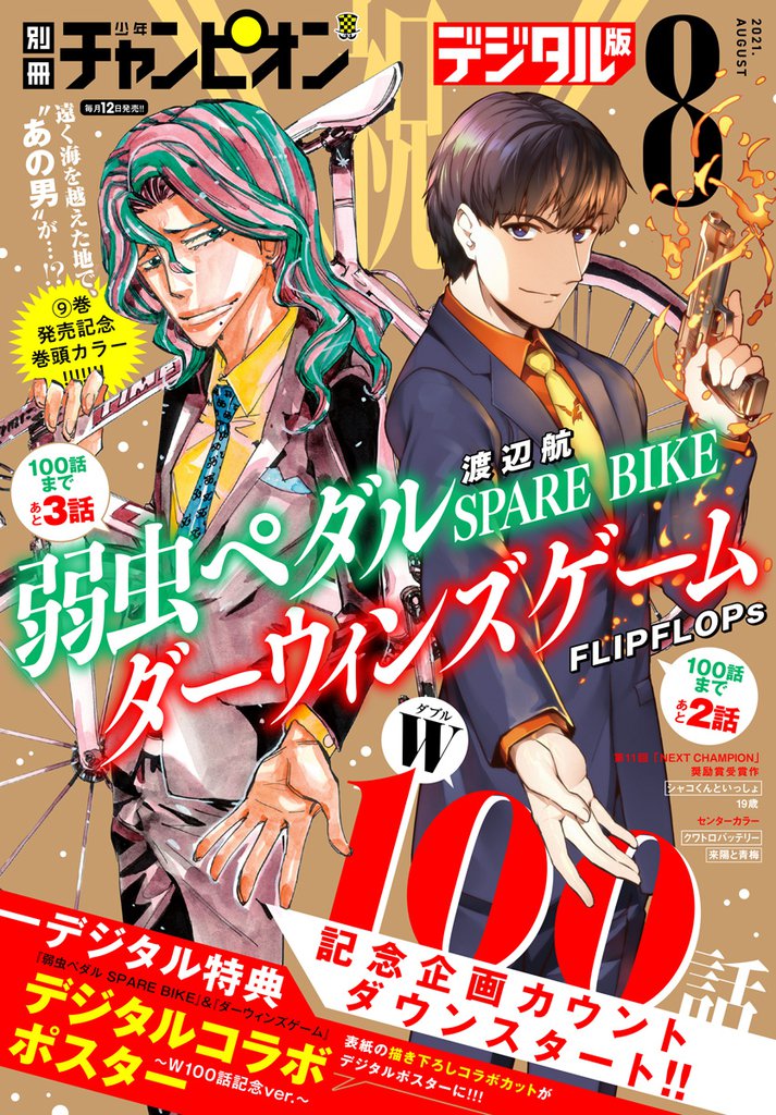 別冊少年チャンピオン スキマ 全巻無料漫画が32 000冊読み放題