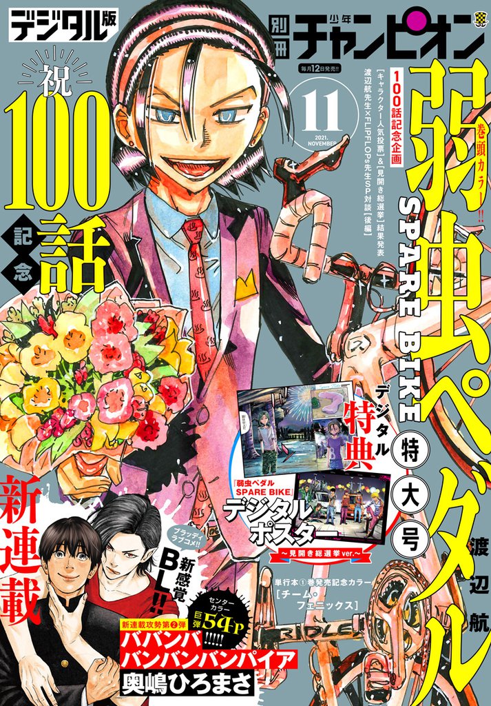 別冊少年チャンピオン スキマ 全巻無料漫画が32 000冊読み放題