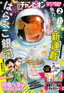 107話無料 Hey リキ スキマ 全巻無料漫画が32 000冊読み放題