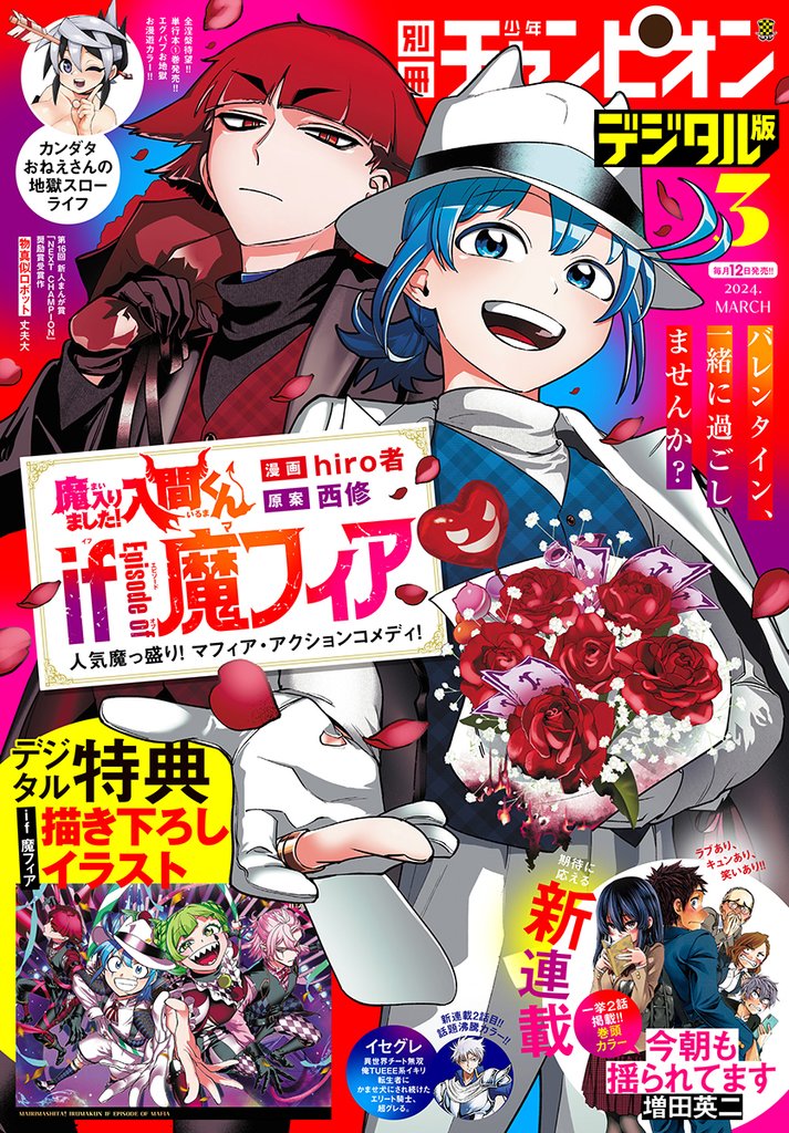 週間少年チャンピオン、全31冊(1978年25号〜53号・1979年1号〜3号) - 漫画