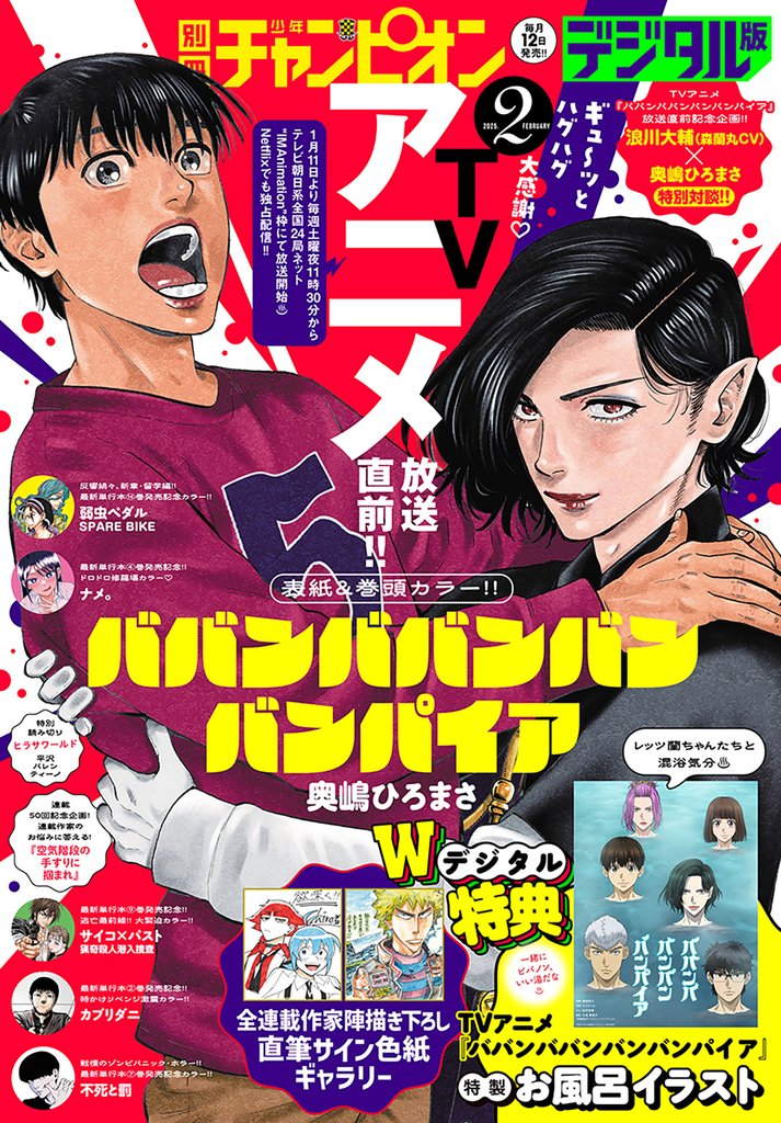 別冊少年チャンピオン