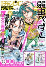 ババンババンバンバンパイア | スキマ | マンガが無料読み放題！