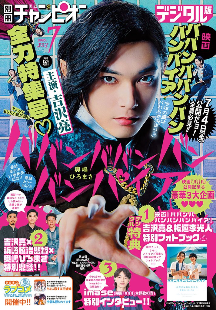 別冊少年チャンピオン