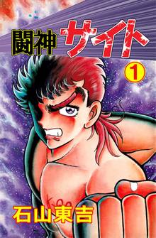 ジャンジャンバリバリ 1 スキマ 全巻無料漫画が32 000冊読み放題