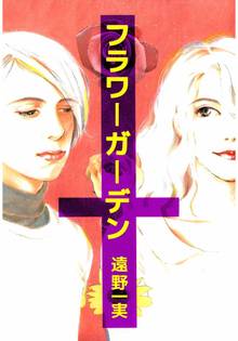 オススメのフラワー オブ ライフ漫画 スキマ 全巻無料漫画が32 000冊読み放題