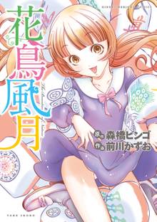 花鳥風月 スキマ 全巻無料漫画が32 000冊読み放題