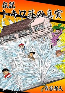 全話無料 全178話 花板虹子 完全版 スキマ 全巻無料漫画が32 000冊読み放題