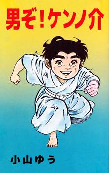 全話無料 全41話 チェンジ スキマ 全巻無料漫画が32 000冊読み放題