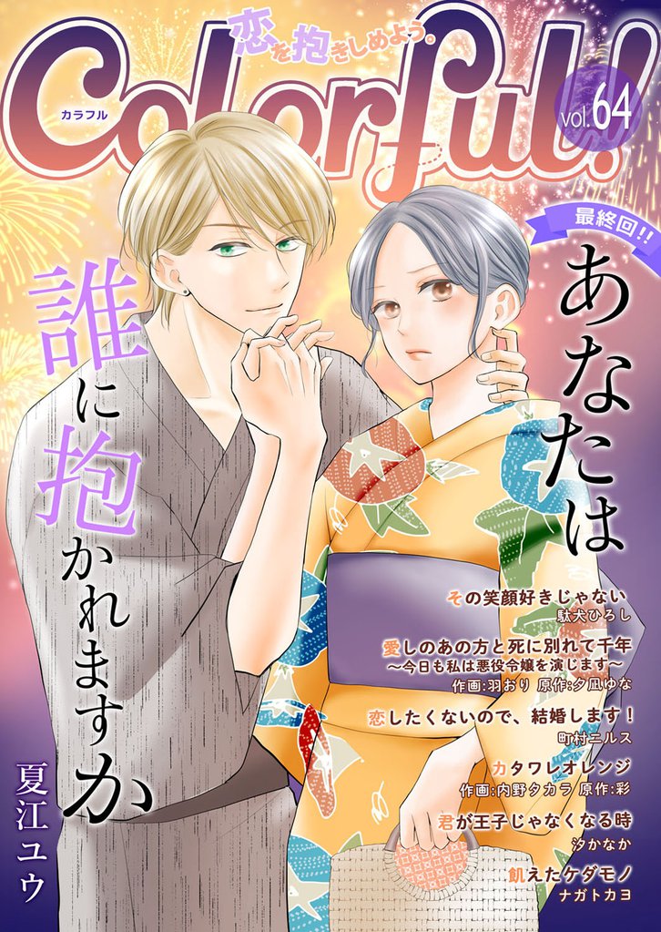 無料購入 Colorful スキマ 全巻無料漫画が32 000冊読み放題