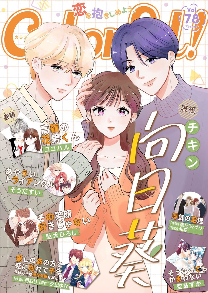 無料公開 Colorful スキマ 全巻無料漫画が32 000冊読み放題