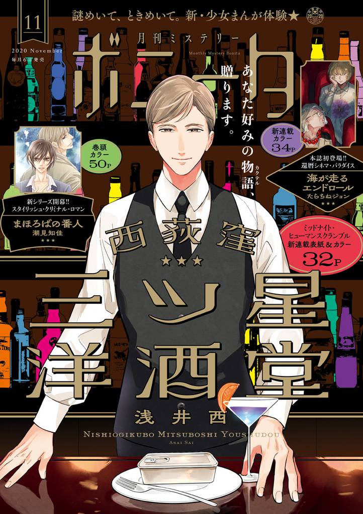 ミステリーボニータ スキマ 全巻無料漫画が32 000冊以上読み放題