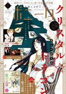 金の波銀の風 浜田翔子傑作集 スキマ 全巻無料漫画が32 000冊読み放題