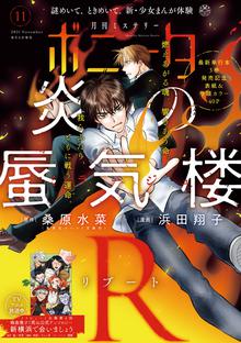 ファタモルガーナの館 あなたの瞳を閉ざす物語 スキマ 全巻無料漫画が32 000冊読み放題