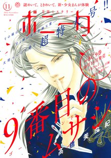 悪魔の花嫁 最終章 スキマ 全巻無料漫画が32 000冊読み放題