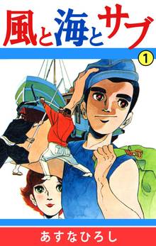 青い空を 白い雲がかけてった １ スキマ 全巻無料漫画が32 000冊読み放題