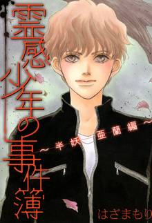 霊感動物探偵社 １ スキマ 全巻無料漫画が32 000冊読み放題