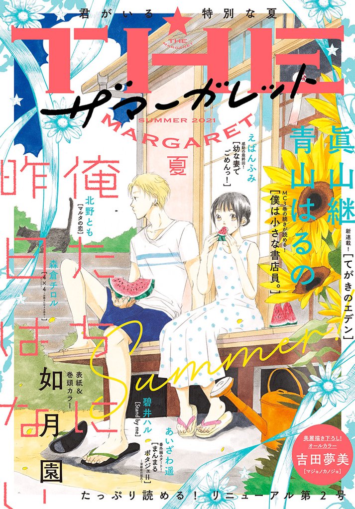 ザ マーガレット電子版 スキマ 全巻無料漫画が32 000冊読み放題