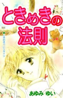 ようこそ 微笑寮へ なかよし６０周年記念版 スキマ 全巻無料漫画が32 000冊読み放題