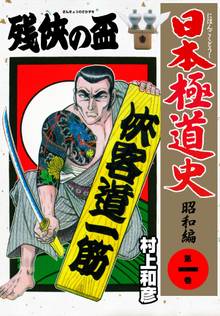 全話無料 全55話 太平記 スキマ 全巻無料漫画が32 000冊読み放題