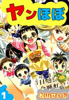 全話無料 全話 ヤンほぼ スキマ 全巻無料漫画が32 000冊読み放題