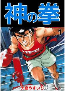 全話無料 全93話 一撃伝 スキマ 全巻無料漫画が32 000冊読み放題