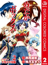 めだかボックス カラー版 Part6 不知火不知編 スキマ 全巻無料漫画が32 000冊読み放題
