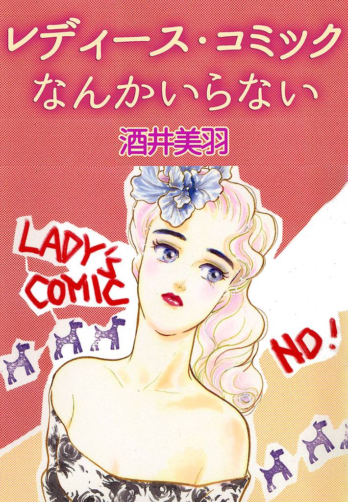 レディースコミックまとめ売り レディコミ レディースコミック - 女性漫画
