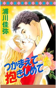 全話無料 全49話 いるかちゃんヨロシク スキマ 全巻無料漫画が32 000冊読み放題