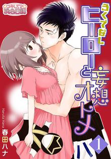 オススメのろくでなし子漫画 スキマ 全巻無料漫画が32 000冊読み放題