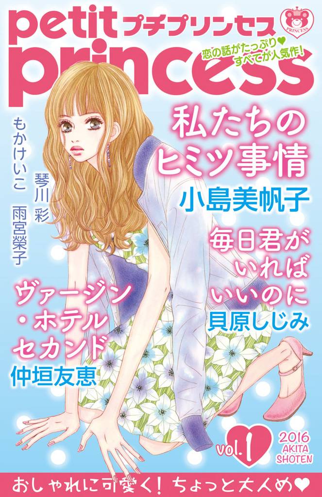 プチプリンセス スキマ 全巻無料漫画が32 000冊読み放題