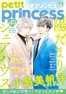 プチプリンセス スキマ 全巻無料漫画が32 000冊読み放題